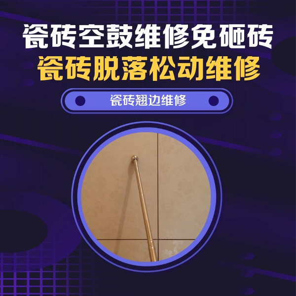 鄢陵瓷砖空鼓维修公司分享瓷砖胶的施工厚度对瓷砖空鼓有哪些影响