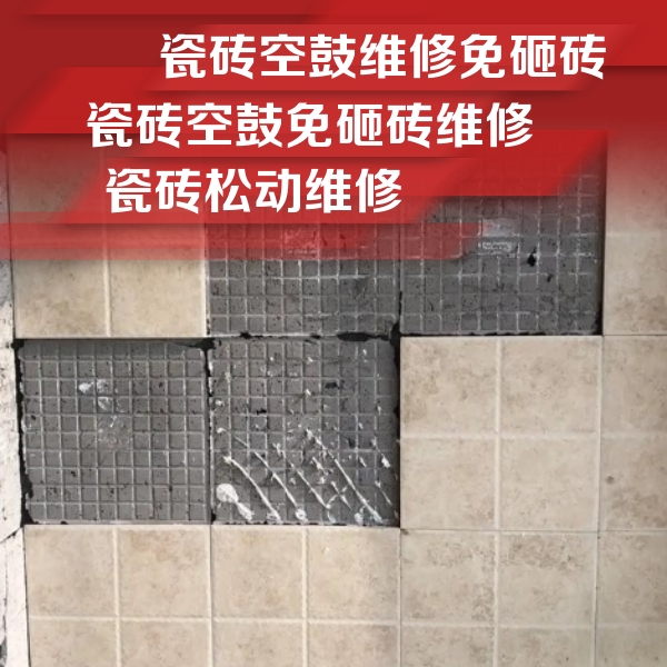 鄢陵瓷砖空鼓维修公司分享地砖空鼓维修的知识