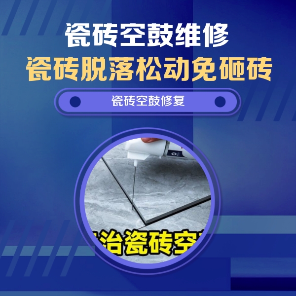 鄢陵瓷砖空鼓维修公司分享卫生间瓷砖翘边维修的方法
